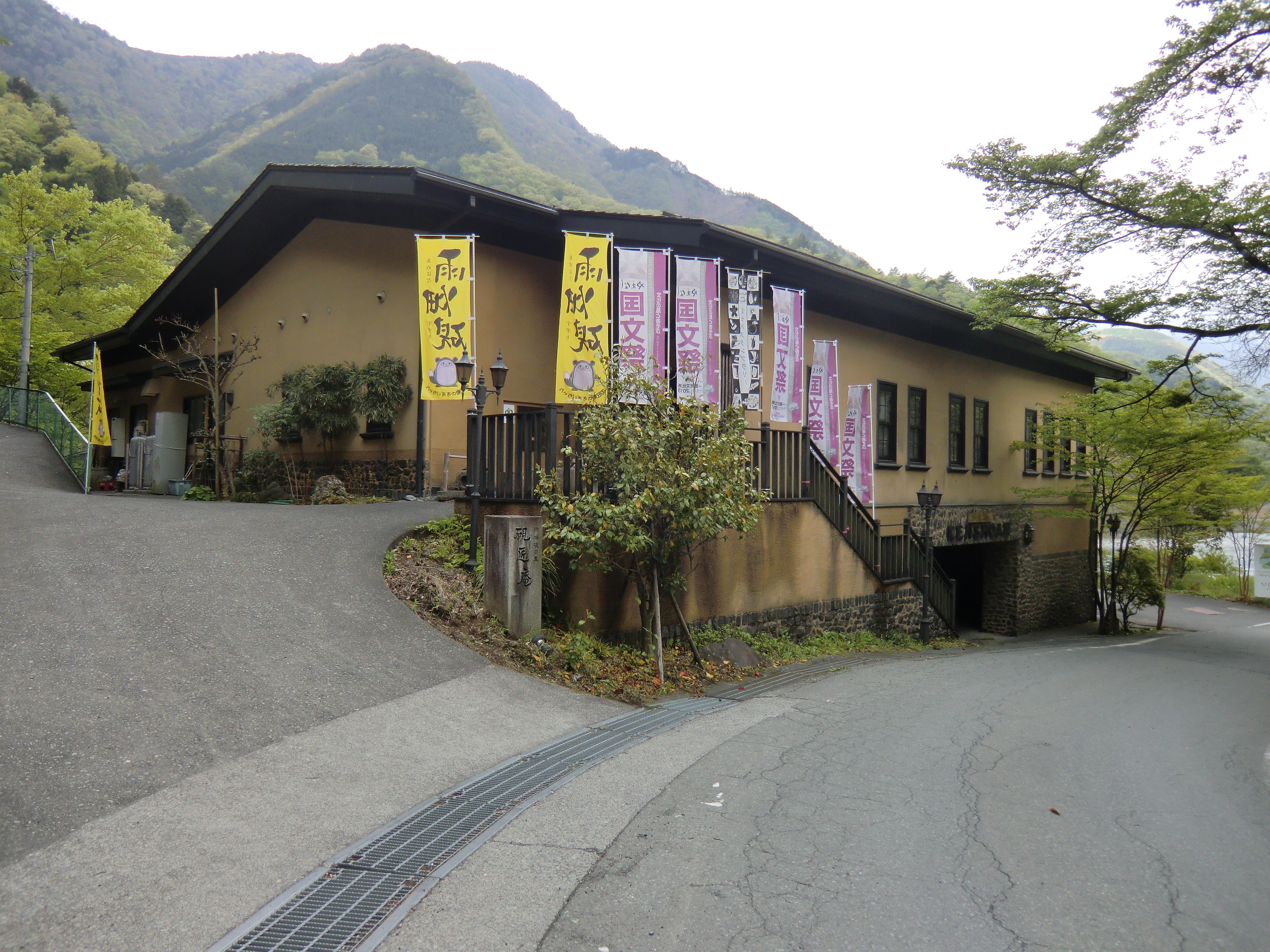 雨畑硯の里 硯匠庵