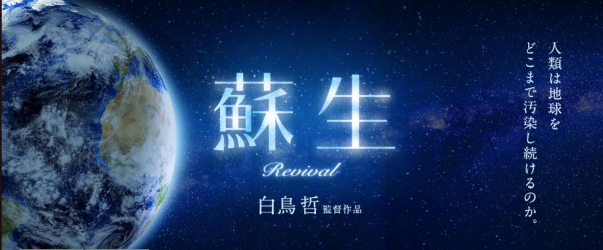 ドラマ「インハンド」〜 映画「蘇生」