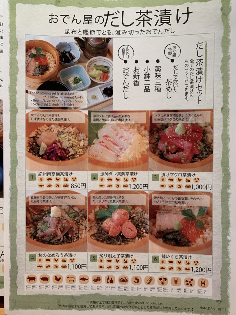 銀座おぐ羅メニュー