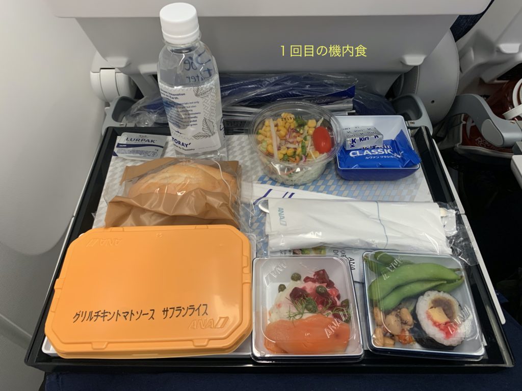 １回目の機内食