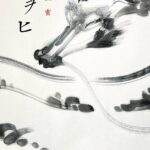 個展『ナヲヒ』開催のお知らせ