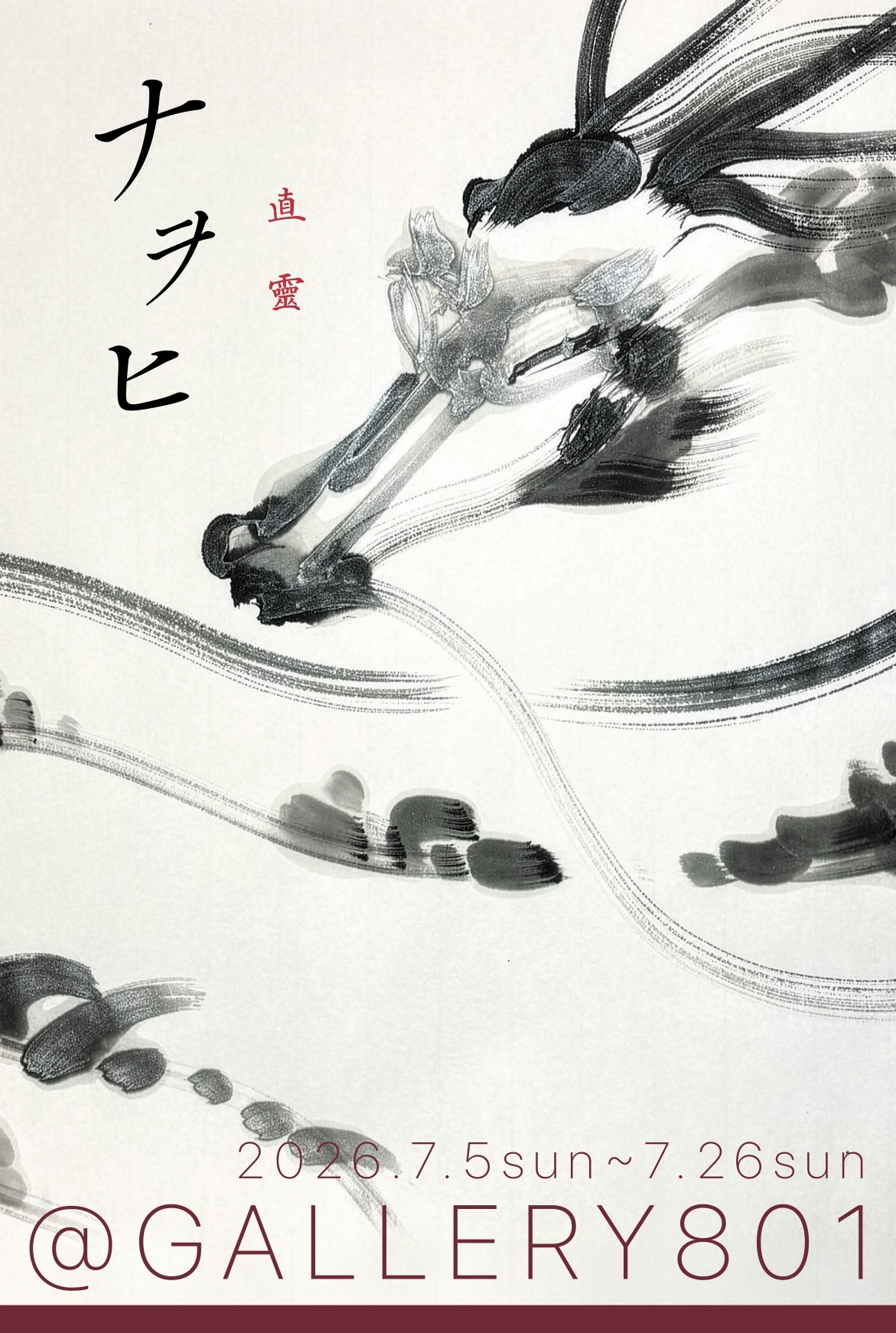 個展『ナヲヒ』開催のお知らせ